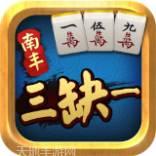 南丰麻将