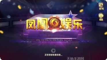 凤凰大厅玩法介绍