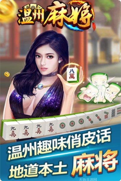 熟客温州麻将规则