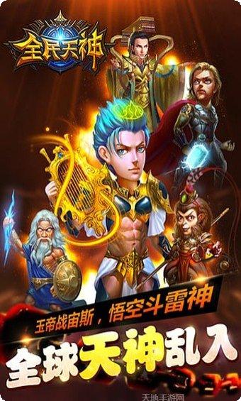 全民天团九游版