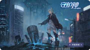 守护神守护都市角色介绍