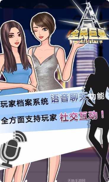 全民巨星2九游版攻略