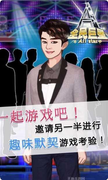 全民巨星2九游版最新版本