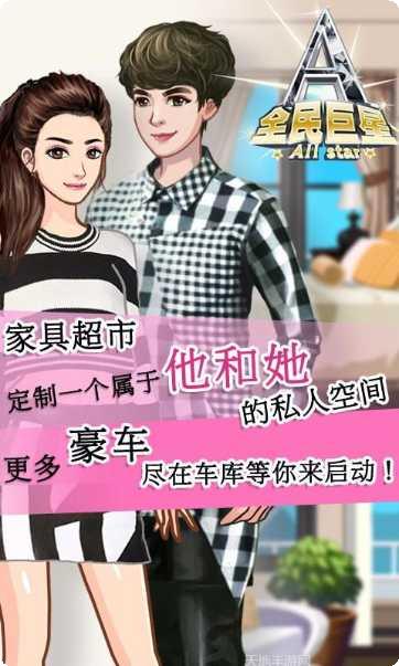 全民巨星2九游版玩法介绍