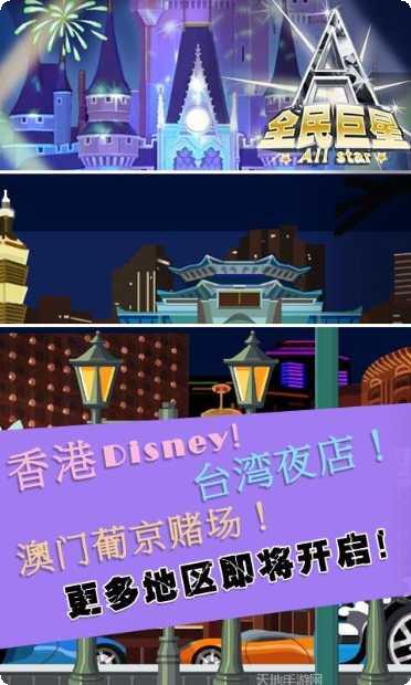 全民巨星2 360版