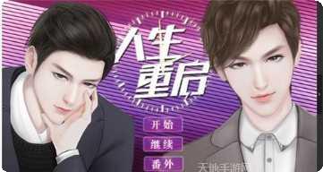 人生重生模拟器最新版本