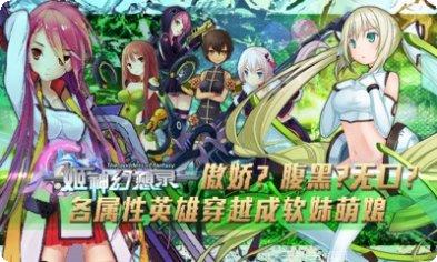 姬神幻想录装备获取方法