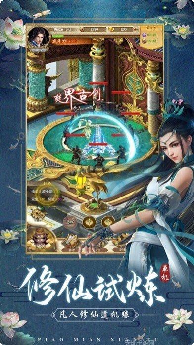 仙途飘渺红包版