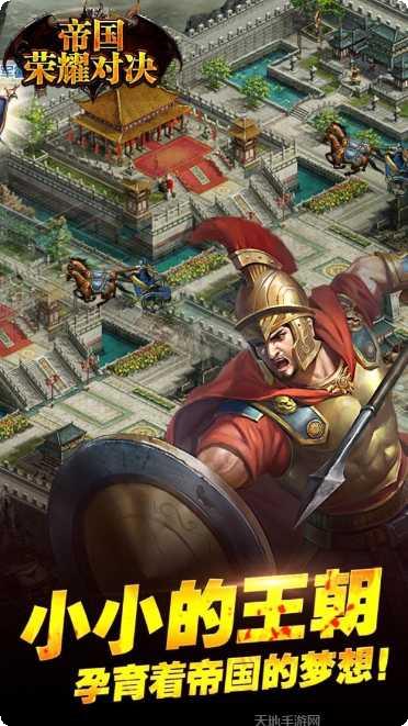 帝国荣耀对决360版下载