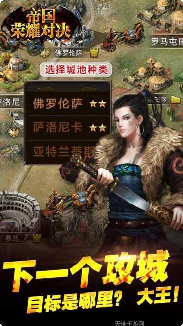 帝国荣耀对决360版