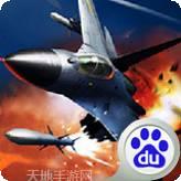 王牌空战环太平洋