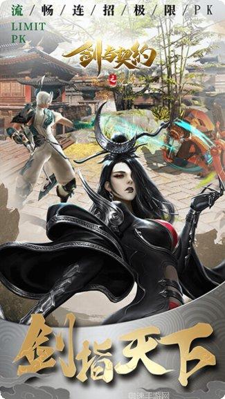 剑与契约所有版2025安卓版