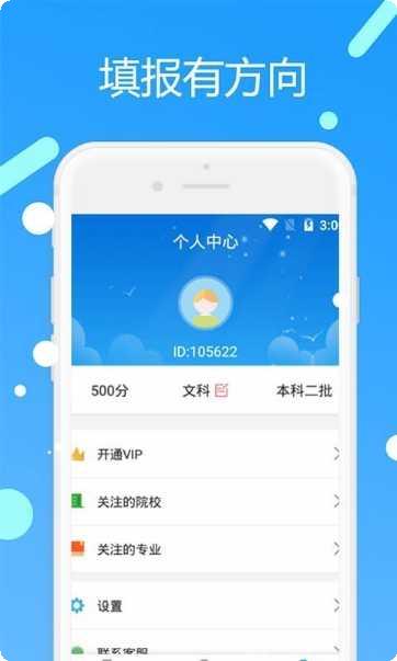 优志愿填报指南