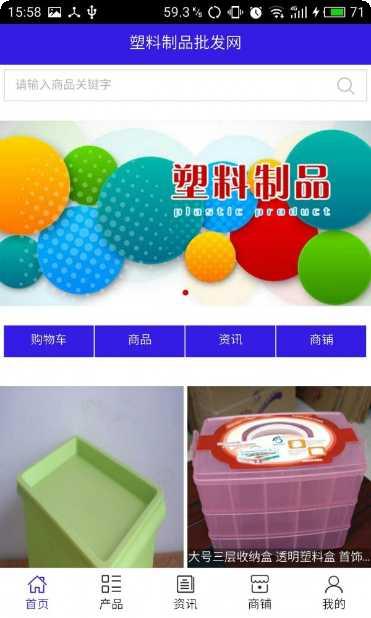 塑料制品进货应用