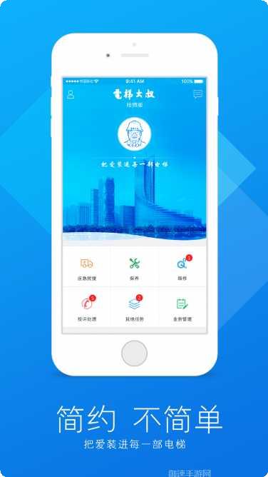 电梯大叔BOSS端下载