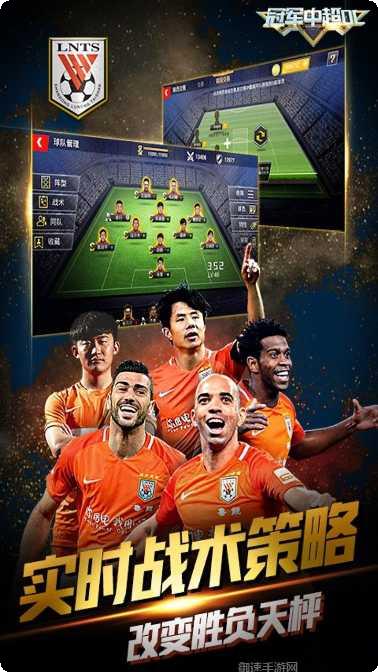 冠军中超OL游戏安卓所有版