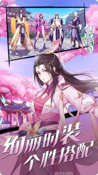 仙域轮回游戏2025版