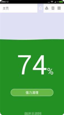手机清理免费