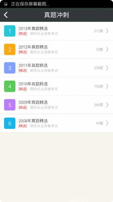 期货从业亿题库最新版