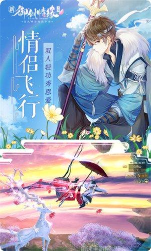 御剑情缘官方版下载大全