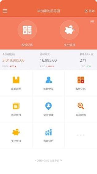 生意专家进销存功能介绍