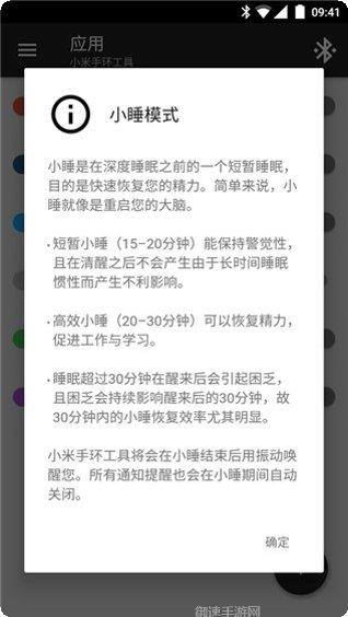 小米手环工具设置方法