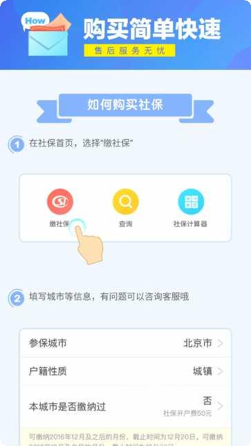 北京社保服务平台查询