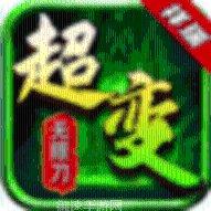 超变私服传奇官方版所有游戏大厅