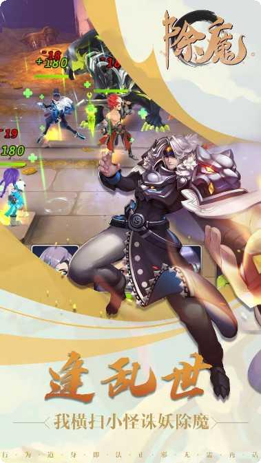 除魔OL最新官方网站大全