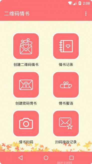 二维码创建助手手机版