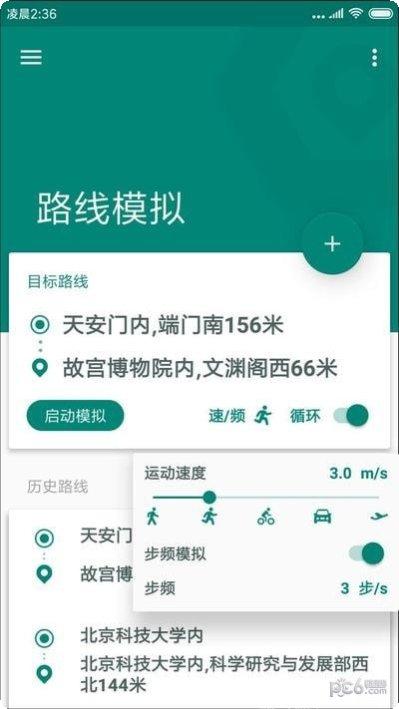 Fake Location GPS spoofing