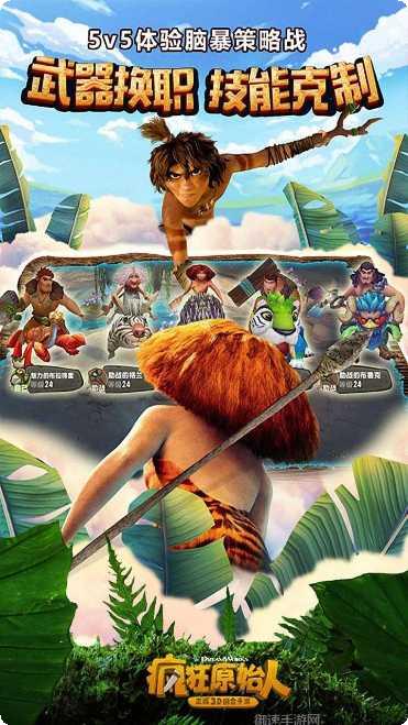 疯狂原始人2所有版2025官方版