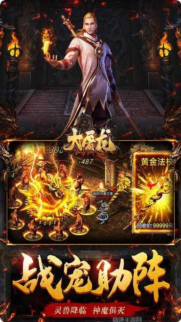 大屠龙BT独家爆真充安卓版官方版合集