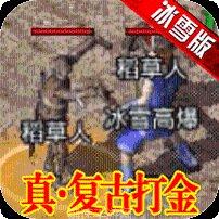 江苏欢娱冰雪复古安卓版官方版合集