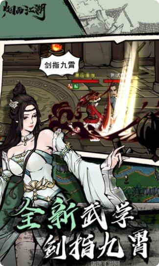 烟雨江湖旧版免费下载合集