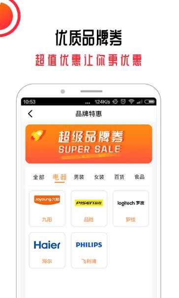 快来好店优惠活动