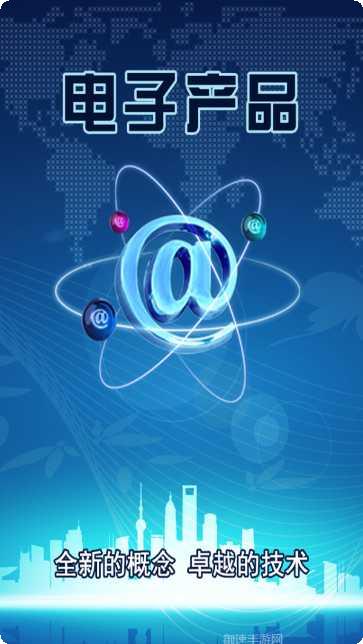 电子产品门户网最新版本