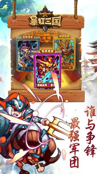 暴打三国志客服推荐下载地址大全