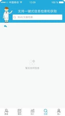 康维医生在线咨询