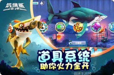 饥饿鲨世界最新破解版客服指定官网大全