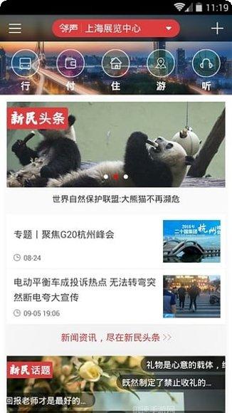 新民晚报邻声新闻资讯