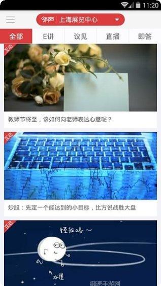 新民晚报邻声互动平台