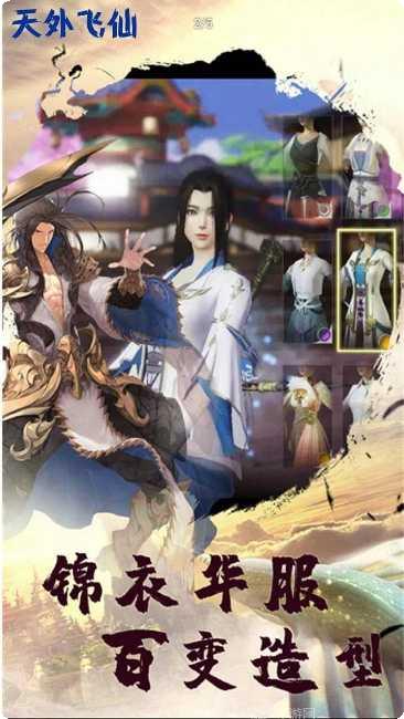 天外飞仙OL安卓版安装包下载合集