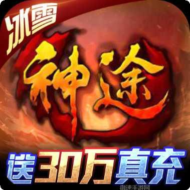 聚光神途游戏大厅所有版下载