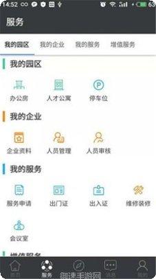 智慧园区平台下载