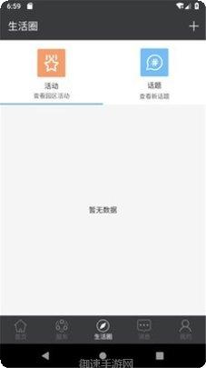 智慧园区平台使用教程