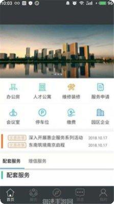 智慧园区平台最新版本