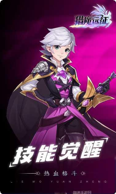 猎魔远征手机端官方所有版