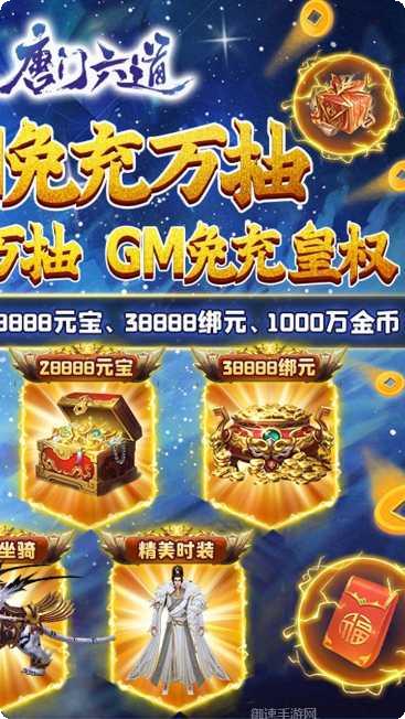 唐门六道BT送百万元宝激活码