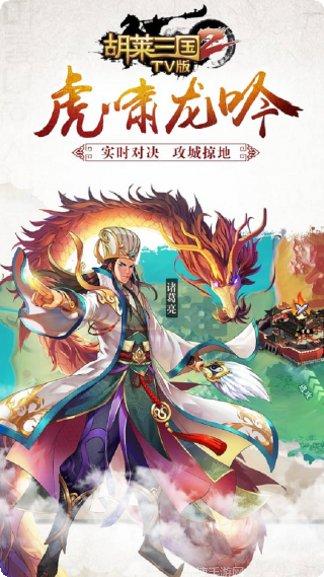胡莱三国小y版安卓版